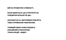 Заявка на торговельну марку № m202420421: тримай свою лінію разом із офіційним спонсором трансляції - ggbet; непохитність і витримка роблять тебе справжнім чемпіоном; коли здається, що стратегія на поєдинок більше не діє; бій не пробачає слабкості