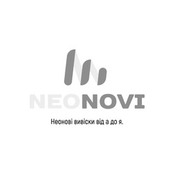 Заявка на торговельну марку № m202416166: неонові вивіски від а до я; neonovi