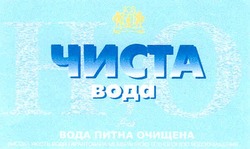 Заявка на торговельну марку № m200512178: чиста вода; вода питна очищена