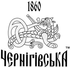 Заявка на торговельну марку № m200602013: 1860; чернігівська