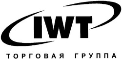 Свідоцтво торговельну марку № 78423 (заявка m200602728): iwt; торговая группа