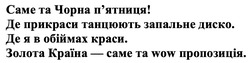 Заявка на торговельну марку № m202521323: золота країна-саме та wow пропозиція.; де прикраси танцюють запальне диско. де я в обіймах краси.; пятниця; саме та чорна п'ятниця!