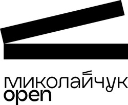 Заявка на торговельну марку № m202521812: миколайчук open