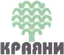 Свідоцтво торговельну марку № 42520 (заявка 2002087022): краяни