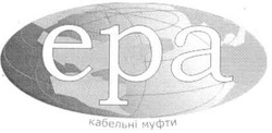 Свідоцтво торговельну марку № 130550 (заявка m200911483): epa; ера; кабельні муфти