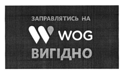 Заявка на торговельну марку № m201508905: заправлятися на wog вигідно