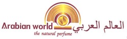 Свідоцтво торговельну марку № 120910 (заявка m200814090): arabian world; the natural perfume