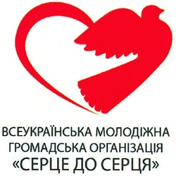 Свідоцтво торговельну марку № 150516 (заявка m201119056): всеукраїнська молодіжна громадська організація серце до серця