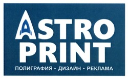 Свідоцтво торговельну марку № 253081 (заявка m201706477): astro print; полиграфия дизайн реклама