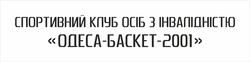 Заявка на торговельну марку № m202414444: спортивний клуб осіб з інвалідністю "одеса-баскет-2001"