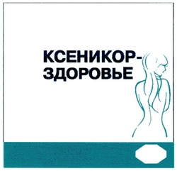 Свідоцтво торговельну марку № 129759 (заявка m200908989): ксеникор-здоровье