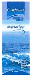 Свідоцтво торговельну марку № 115193 (заявка m200812997): симфония; освежитель воздуха; морской бриз; arnest