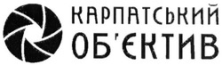Свідоцтво торговельну марку № 300002 (заявка m201919195): карпатський обєктив; об'єктив