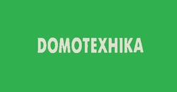 Свідоцтво торговельну марку № 7745 (заявка 95123516): domotexhika; домотехніка