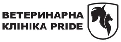 Заявка на торговельну марку № m202416062: ветеринарна клініка pride; ветеринарна клініка pride