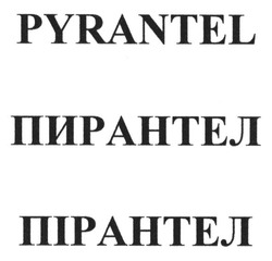 Заявка на торговельну марку № m201413802: пирантел; пірантел; pyrantel