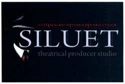 Свідоцтво торговельну марку № 236096 (заявка m201613486): siluet; theatrical producer studio; театральна продюсерська студія