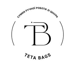 Заявка на торговельну марку № m202605420: сумки ручної роботи зі шнура; тв; tb; teta bags