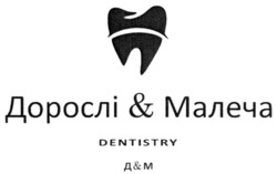 Свідоцтво торговельну марку № 337997 (заявка m202123518): dentistry; дорослі&малеча; д&м; дм