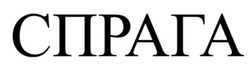 Заявка на торговельну марку № m202600638: спрага