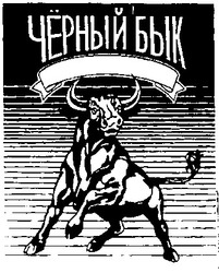 Свідоцтво торговельну марку № 18743 (заявка 97124155): черный бык