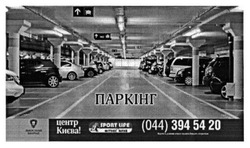 Заявка на торговельну марку № m201510369: паркінг; центр києва; львівський квартал
