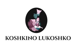 Свідоцтво торговельну марку № 274733 (заявка m201809247): koshkino lukoshko