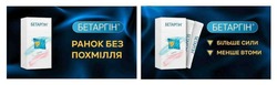Заявка на торговельну марку № m202522970: менше втоми; більше сили; ранок без похмілля; бетаргін