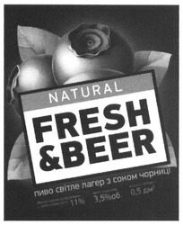 Заявка на торговельну марку № m201616159: natural; fresh&beer; пиво світле лагер з соком чорниці