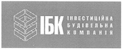 Заявка на торговельну марку № m200503070: ібк; інвестиційна будівельна компанія