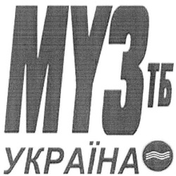 Заявка на торговельну марку № m200503762: муз тб україна