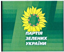 Заявка на торговельну марку № m200913930: партія зелених україни