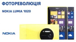 Заявка на торговельну марку № m201320560: фотореволюція; nokia lumia 1020