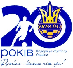 Заявка на торговельну марку № m201108485: 20 років федерація футболу україни; футбол - більше ніж гра!