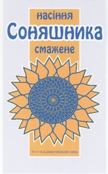 Свідоцтво торговельну марку № 94241 (заявка m200608854): насіння соняшника смажене