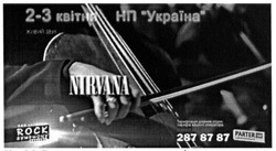Заявка на торговельну марку № m201600381: nirvana