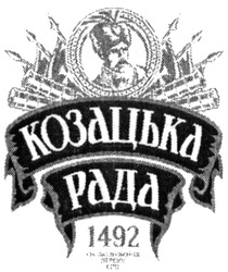 Свідоцтво торговельну марку № 195675 (заявка m201319061): козацька рада; 1492; рік заснування першої січі