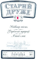 Свідоцтво торговельну марку № 37542 (заявка 2001128446): старий друже; найвища якість; українські традиції; м'який смак; nosce te ipsum; light vodka from ukraine; легка горілка