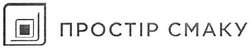 Заявка на торговельну марку № m202109784: простір смаку