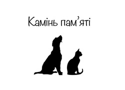 Заявка на торговельну марку № m202522359: памяті; камінь пам'яті