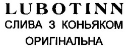 Свідоцтво торговельну марку № 60258 (заявка 20040606759): lubotinn; слива з коньяком; оригінальна