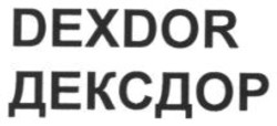 Заявка на торговельну марку № m201009127: dexdor дексдор
