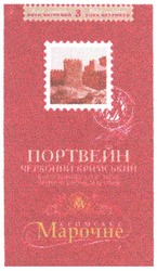 Свідоцтво торговельну марку № 95160 (заявка m200705904): портвейн червоний кримський; марочне; m