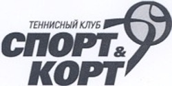Свідоцтво торговельну марку № 94565 (заявка m200704871): теннисный клуб; спорт&корт; kopt