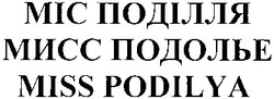 Свідоцтво торговельну марку № 176362 (заявка m201217208): miss podilya; міс поділля; мисс подолье