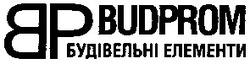 Свідоцтво торговельну марку № 63794 (заявка 2004043461): будівельні елементи; bp budprom; вр budprom; будівельні елементи