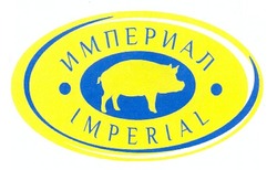 Заявка на торговельну марку № m201200687: империал; imperial
