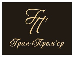 Заявка на торговельну марку № m202522887: гп; премєр; гран прем'єр; гран-прем'єр