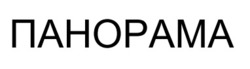 Заявка на торговельну марку № m202601028: панорама