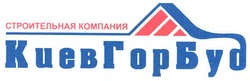 Свідоцтво торговельну марку № 105776 (заявка m200701512): строительная компания; киевгорбуд